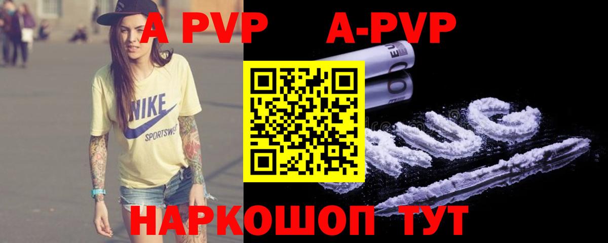 Alpha-PVP Соль Печора