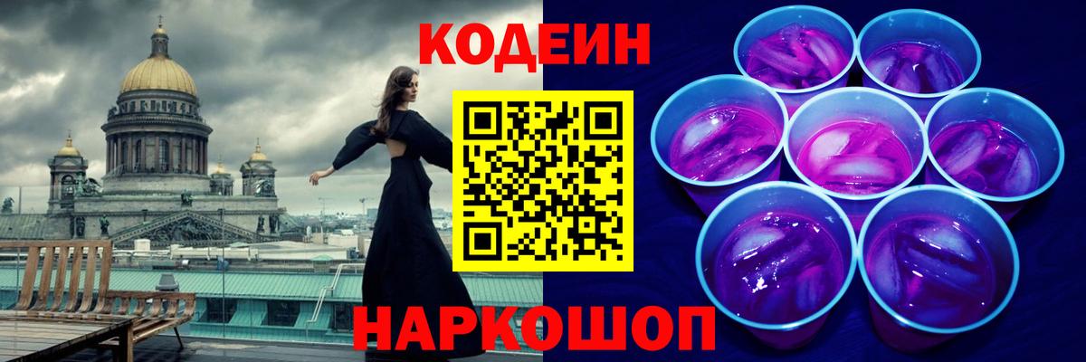 Кодеиновый сироп Lean напиток Lean (лин) Печора