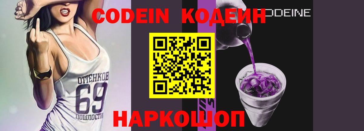 Печора  Кодеин напиток Lean (лин)  Вход с VPN 