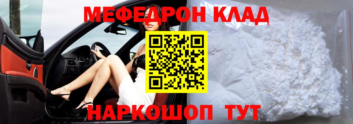 Меф мяу мяу мука Печора